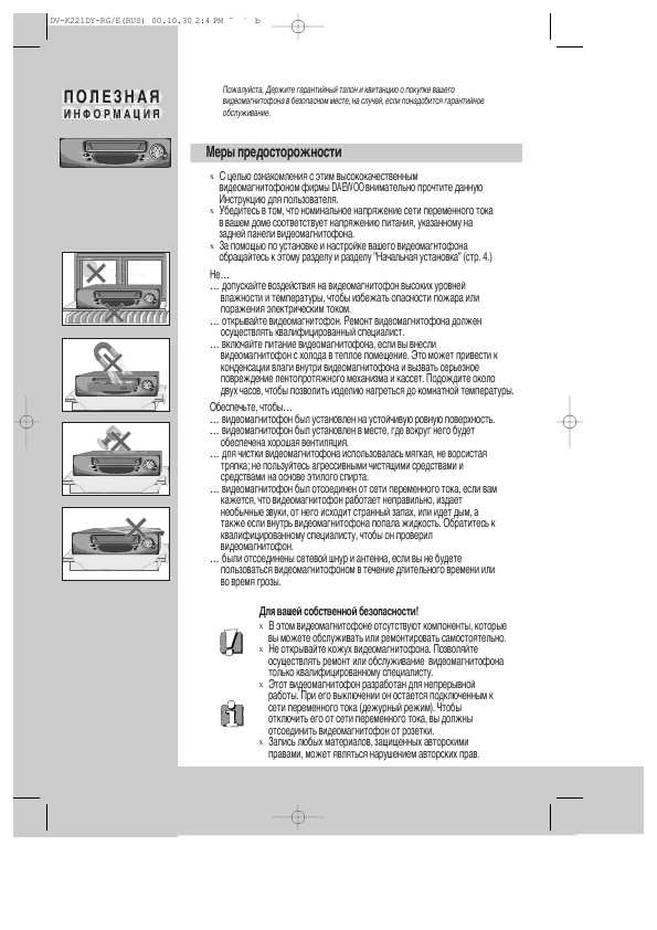 Инструкция Daewoo EQ-250K