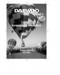 Инструкция Daewoo EST-660K