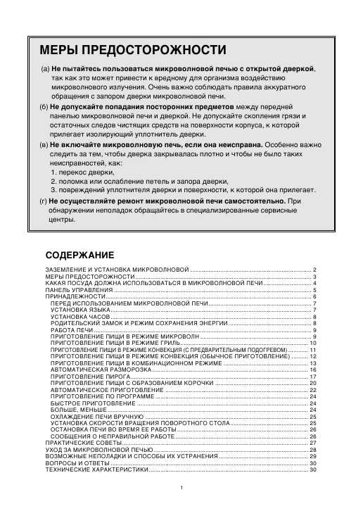 Инструкция Daewoo KOC-1B4K