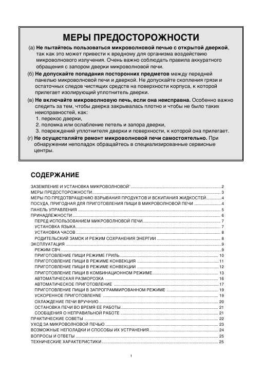 Инструкция Daewoo KOC-1M0K