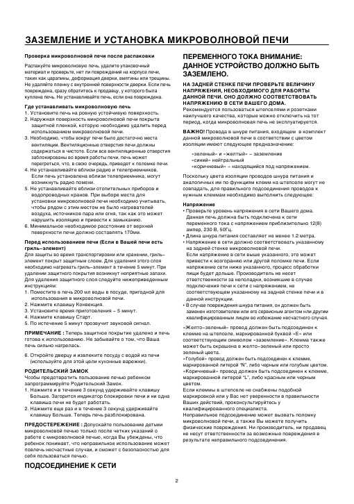 Инструкция Daewoo KOC-1M0K