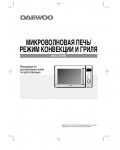 Инструкция Daewoo KOC-924TA