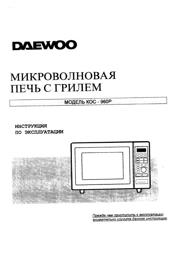 Инструкция По Эксплуатации Микроволновой