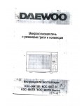 Инструкция Daewoo KOC-984