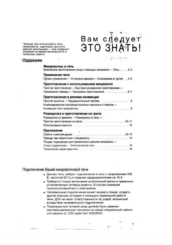 Инструкция Daewoo KOC-984