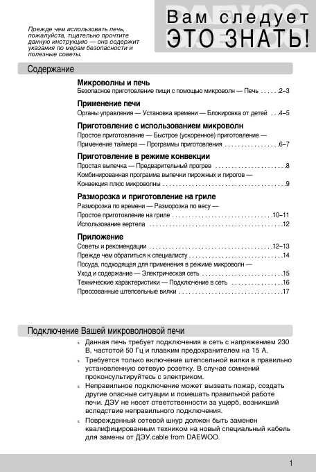 Инструкция Daewoo KOC-985TB