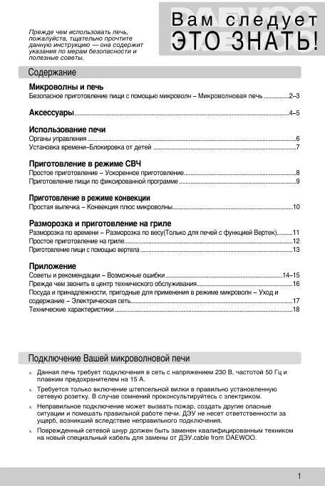 Инструкция Daewoo KOC-995TB