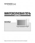 Инструкция Daewoo KOG-1A5A