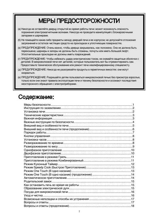Инструкция Daewoo KOG-1A5A