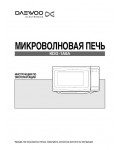 Инструкция Daewoo KOG-1A6A