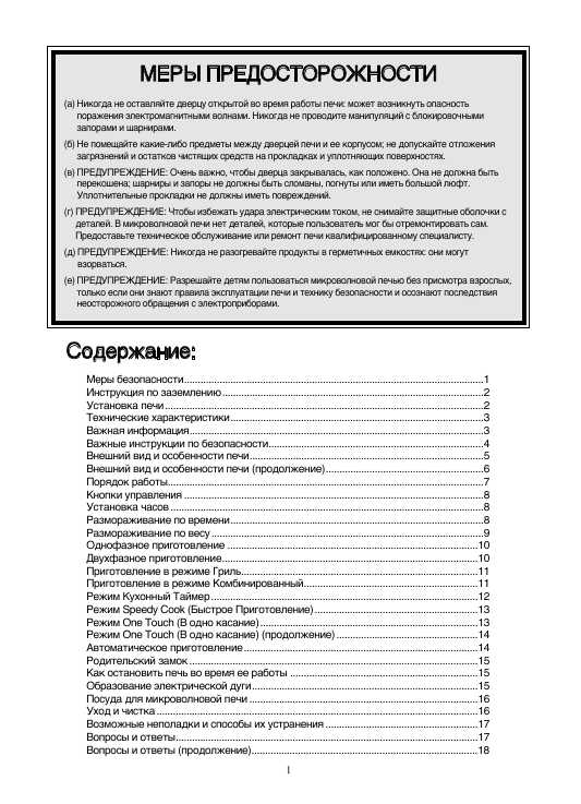 Инструкция Daewoo KOG-1A6A