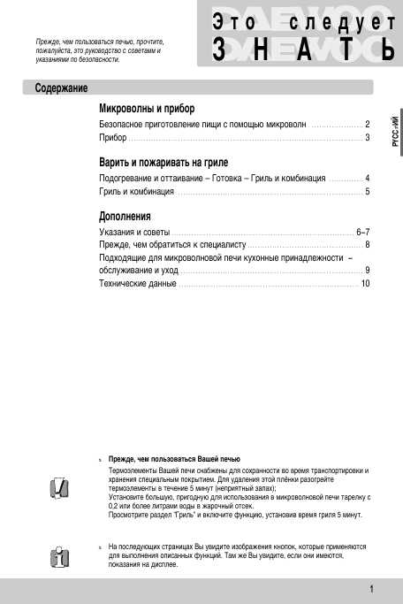 Инструкция Daewoo KOG-3667