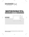 Инструкция Daewoo KOG-373RA