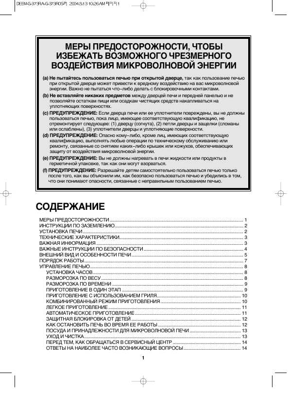 Инструкция Daewoo KOG-373RA