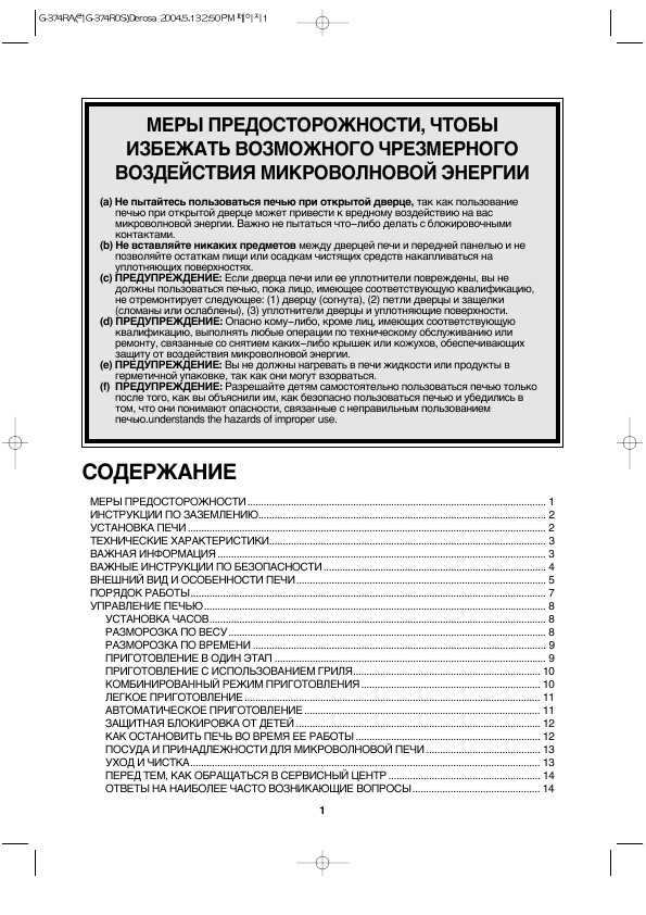 Инструкция Daewoo KOG-374RA