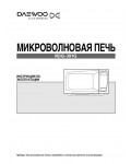 Инструкция Daewoo KOG-391G