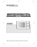 Инструкция Daewoo KOG-63N7