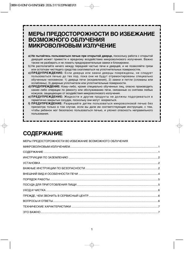 Инструкция Daewoo KOG-63N7