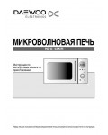 Инструкция Daewoo KOG-63NR