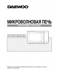 Инструкция Daewoo KOG-6C2S