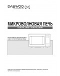 Инструкция Daewoo KOG-6CDB