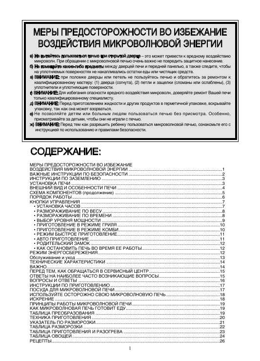 Инструкция Daewoo KOG-86AR