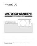 Инструкция Daewoo KOG-8A1R