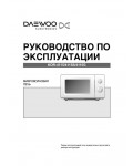 Инструкция Daewoo KOR-4115