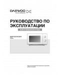 Инструкция Daewoo KOR-4165