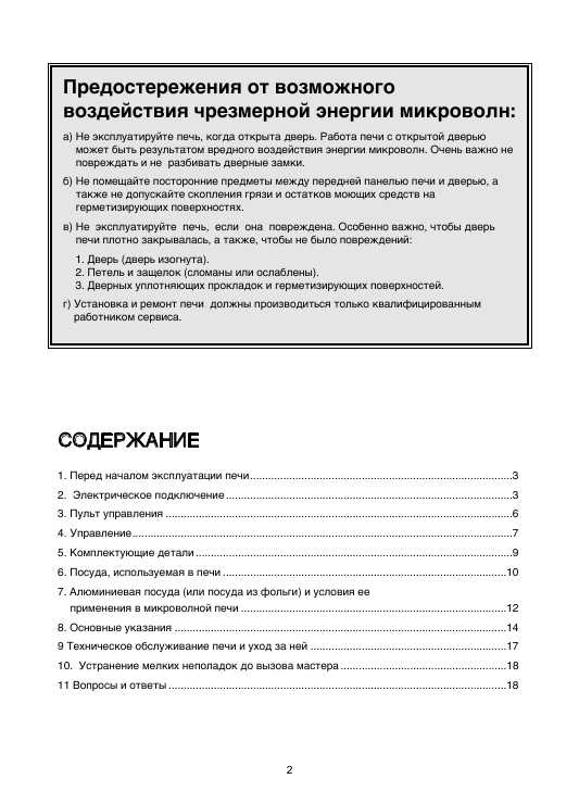 Инструкция Daewoo KOR-4175SA