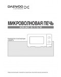 Инструкция Daewoo KOR-5A07