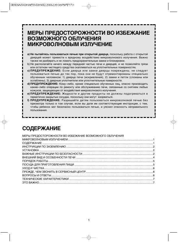 Инструкция Daewoo KOR-6315