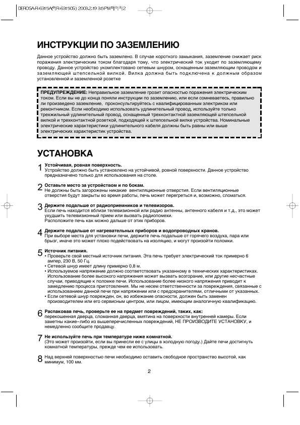 Инструкция Daewoo KOR-6315