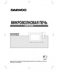 Инструкция Daewoo KOR-633RA