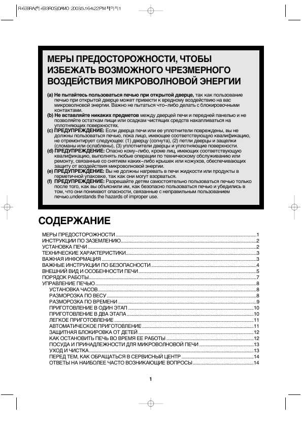 Инструкция Daewoo KOR-633RA