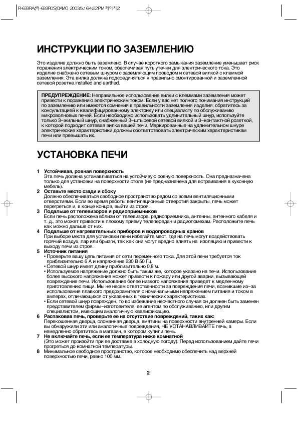 Инструкция Daewoo KOR-633RA