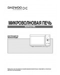 Инструкция Daewoo KOR-637RA