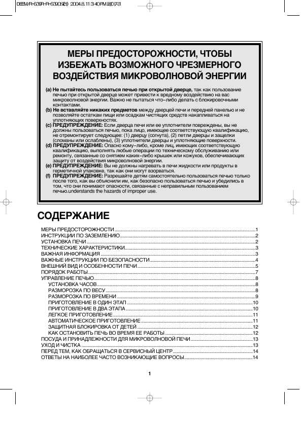 Инструкция Daewoo KOR-639R