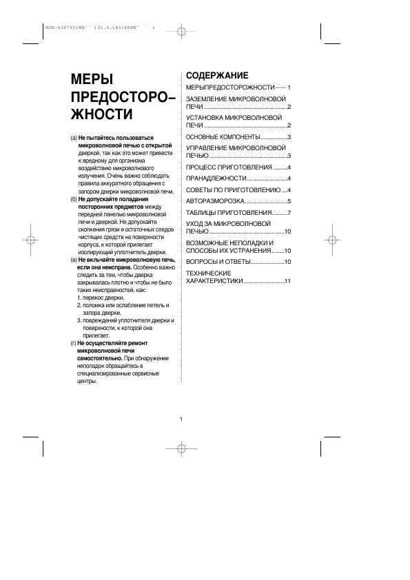 Инструкция Daewoo KOR-63D7