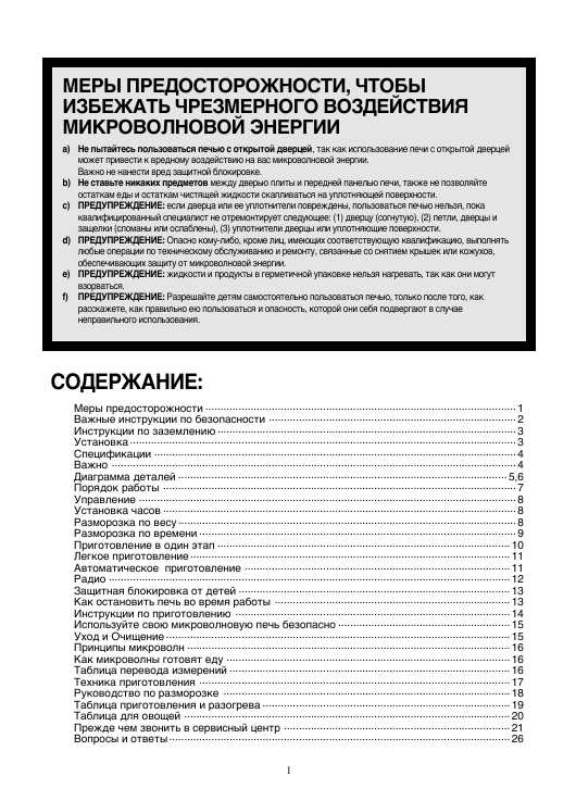 Инструкция Daewoo KOR-63RAA