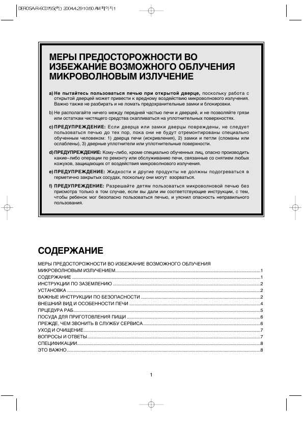 Инструкция Daewoo KOR-6C07
