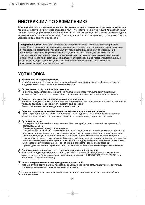 Инструкция Daewoo KOR-6C07