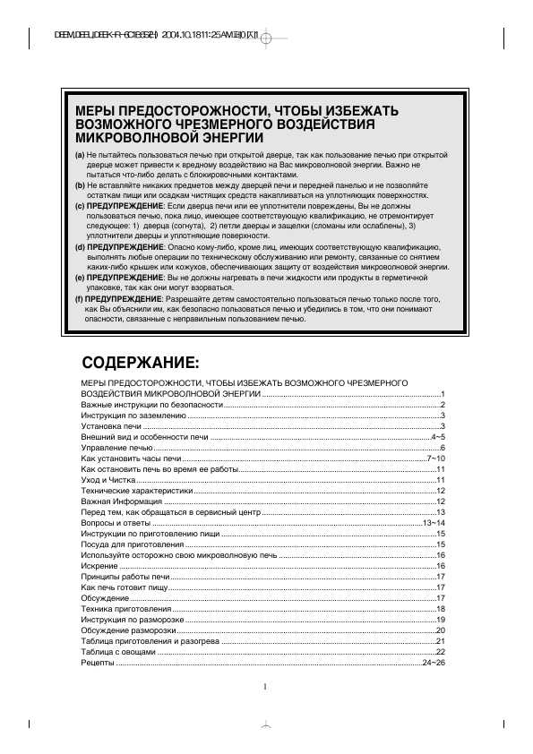 Инструкция Daewoo KOR-6C1B