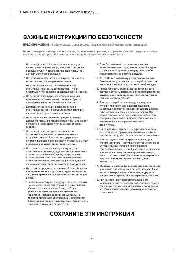 Инструкция Daewoo KOR-6C1B