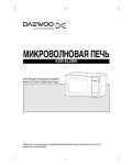 Инструкция Daewoo KOR-6L2BW