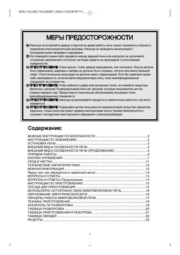 Инструкция Daewoo KOR-6L2BW