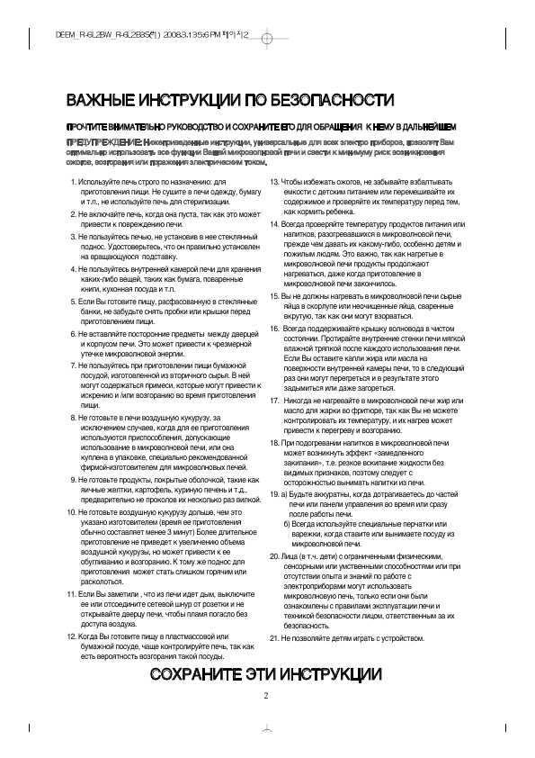 Инструкция Daewoo KOR-6L2BW