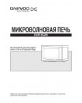 Инструкция Daewoo KOR-6Q2B