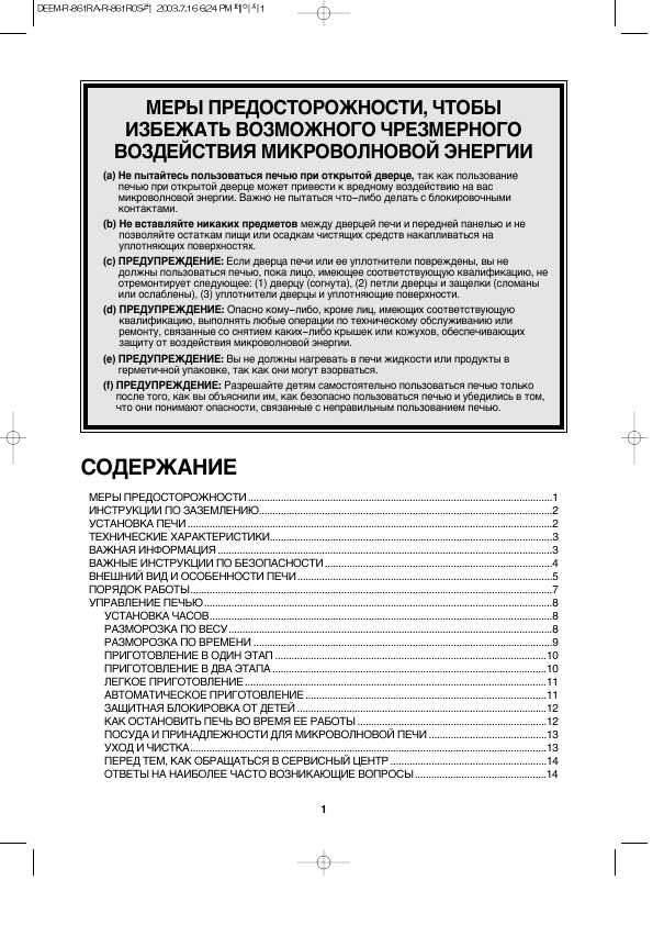 Инструкция Daewoo KOR-861RA
