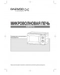 Инструкция Daewoo KOR-E715